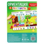 Магнитная книжка-игрушка «Ориентация в пространстве» - Фото 7
