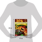 Энциклопедия с прозрачными страницами «Эра динозавров», 30 стр. - Фото 2