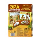 Энциклопедия с прозрачными страницами «Эра динозавров», 30 стр. - Фото 5