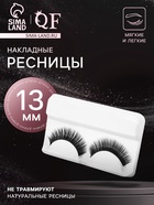 Ресницы накладные «Нежность во взгляде», 13 мм, без клея, чёрные - Фото 1