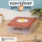 Контейнер для хранения яиц, 24 ячейки, 31×21×7,5 см, цвет МИКС 7370971 - фото 9516625