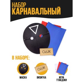 Карнавальный набор «Игра началась»