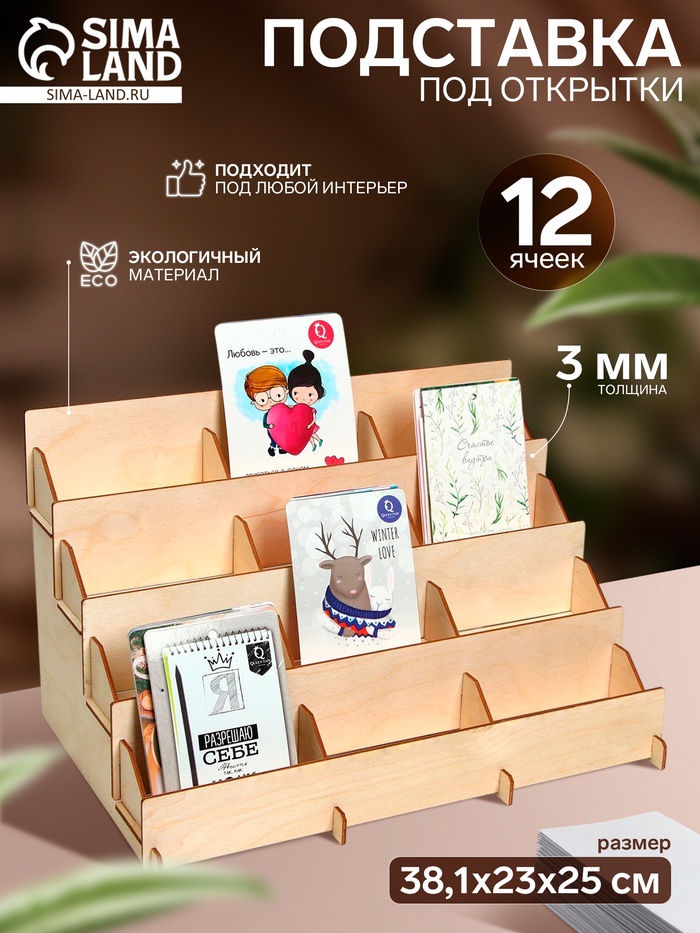 Подставка под открытки 12 ячеек по 12 см, 38.1×23×25 см, толщина 3 мм, бежевая - Фото 1