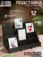 Подставка под открытки 12 ячеек по 12 см, 38.1×23×25 см, толщина 3 мм, коричневый - Фото 1