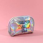 Косметичка-трапеция «Можно вообще всё», голографический PVC, 20 х 13 см - фото 24658300