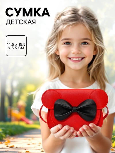 Сумка детская через плечо для девочки, Минни Маус