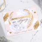 Приглашение на свадьбу «Сегодня и навсегда вместе» - Фото 2