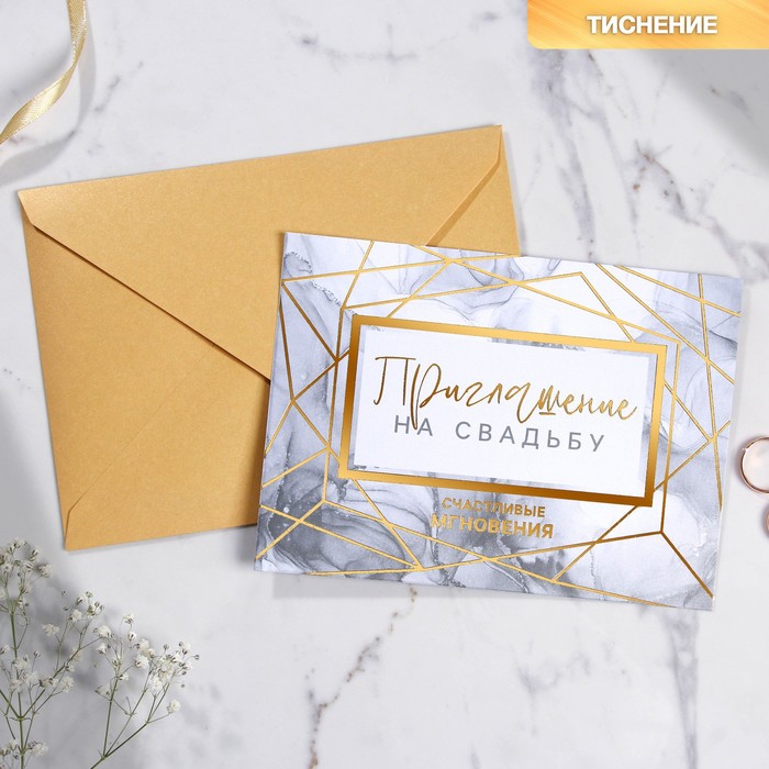 Свадебное приглашение «Счастливые мгновения», 13×18 см - Фото 1