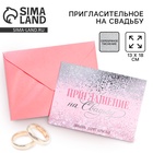 Приглашение на свадьбу «Любовь дарит крылья», 13×18 см - Фото 1