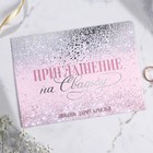 Приглашение на свадьбу «Любовь дарит крылья», 13×18 см - Фото 3