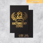 Открытка на черном крафте «Настоящему герою», 10 × 15 см 7295950 - фото 9517008