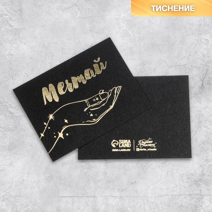 Открытка на черном крафте «Мечтай», 8 × 6 см (7336980) - Купить по цене ...