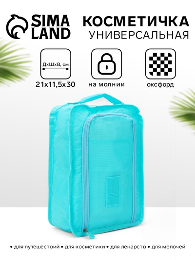 Косметичка дорожная на молнии, с ручкой, с карманом, голубой