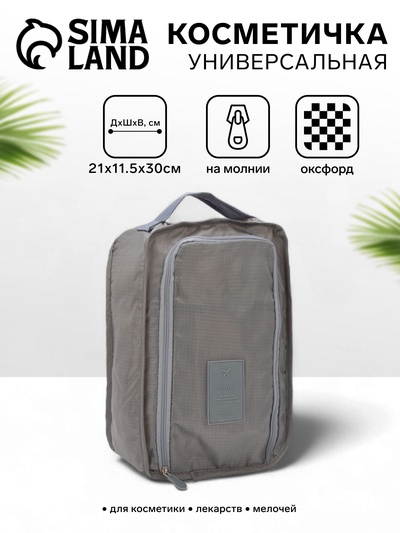 Косметичка дорожная на молнии, с ручкой, с карманом, серая