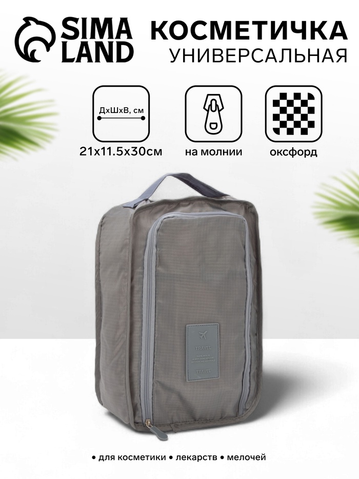Косметичка дорожная на молнии, с ручкой, с карманом, серая - Фото 1