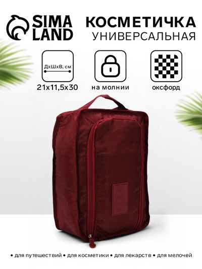 Косметичка дорожная на молнии, с ручкой, с карманом, бордовый