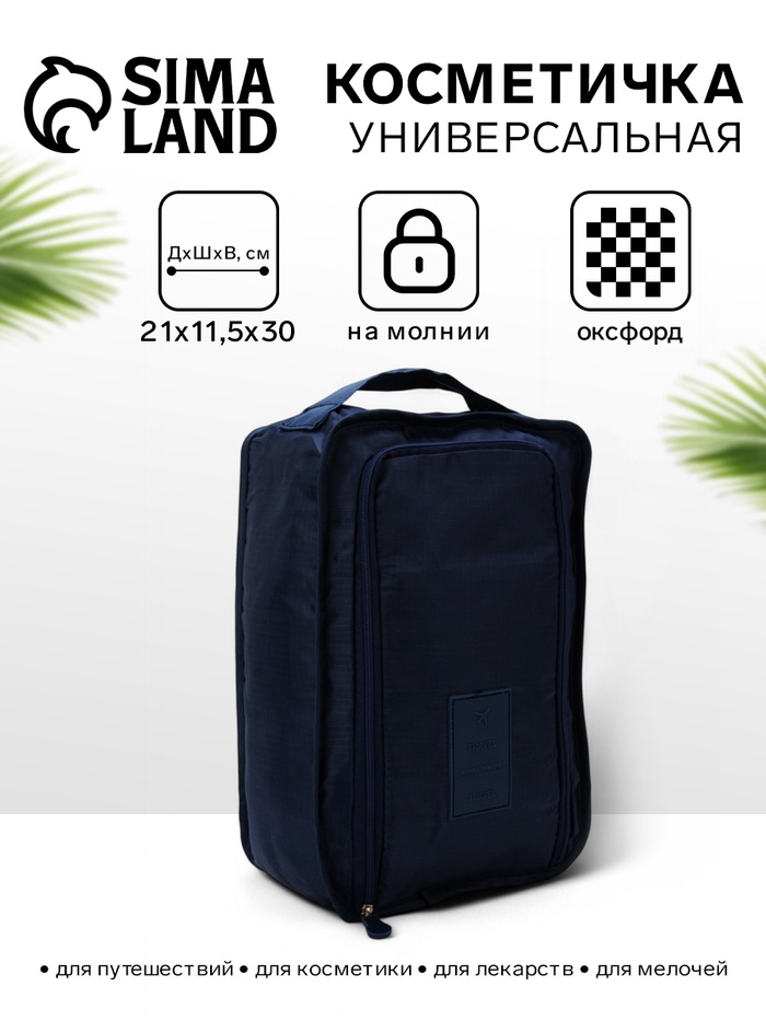 Косметичка дорожная на молнии, с ручкой, с карманом, синяя - Фото 1