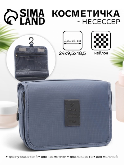 Косметичка-несессер дорожная на молнии, липучках, с крючком, с ручкой, однотонная, серая
