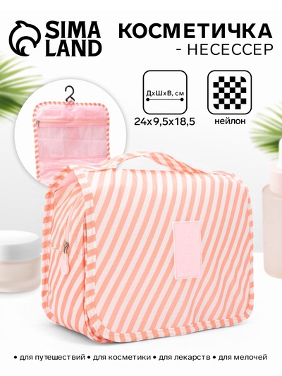 Косметичка-несессер дорожная на молнии, липучках, с крючком, с ручкой, в полоску, розовая