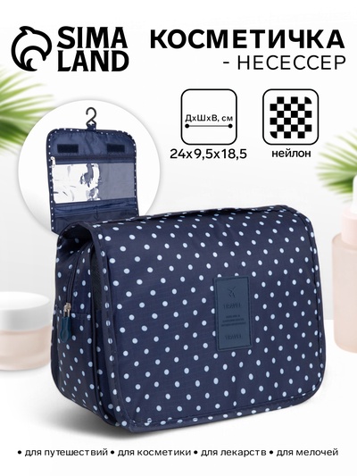 Косметичка-несессер дорожная на молнии, липучках, с крючком, с ручкой, в горошек, тёмно-синяя