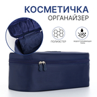 Косметичка дорожная на молнии, цвет синий - Фото 1
