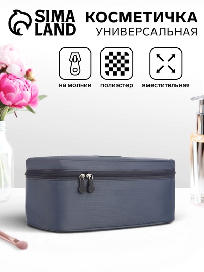 Косметичка на молнии, цвет серый