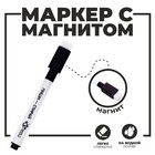 Маркер на водной основе с магнитом и губкой, чёрный - Фото 1