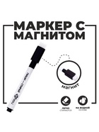 Маркер на водной основе с магнитом и губкой, чёрный - Фото 1