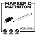 Маркер на водной основе с магнитом и губкой, чёрный - Фото 2