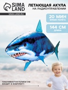 Летающая рыба «Акула», на радиоуправлении (гелий не входит в комплект) - Фото 1