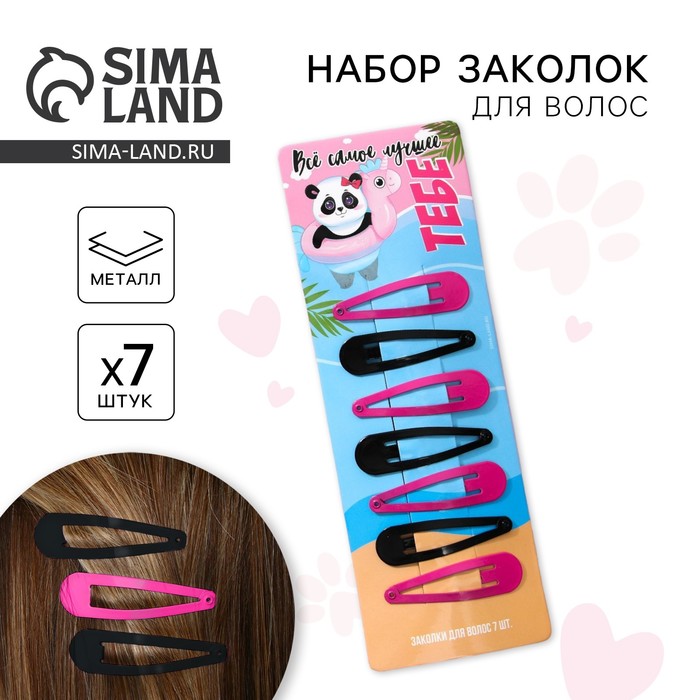 Заколки для волос «Все самое лучшее тебе!», 7 шт., 5×1×0.1 см - Фото 1