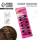 Заколки для волос «Восхитительно красивой», 7 шт., 5×1×0.1 см - Фото 1