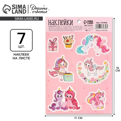 Наклейки детские бумажные «Единорожки», 11 х 16 см