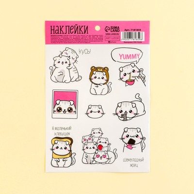 Наклейки детские бумажные «Кусь», 11 × 15.5 см