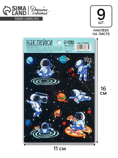 Наклейки детские бумажные «Космос», 11 × 15.5 см
