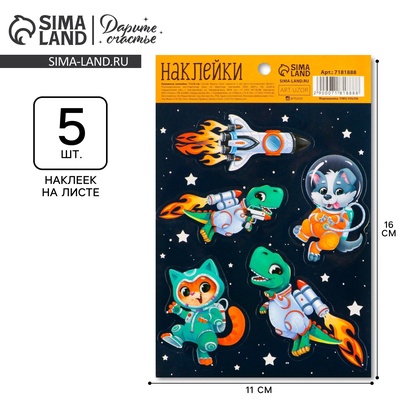 Наклейки детские бумажные «Космос: Космическое путешествие», 11 х 16 см