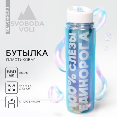 Бутылка для воды «100%», 550 мл 5237588