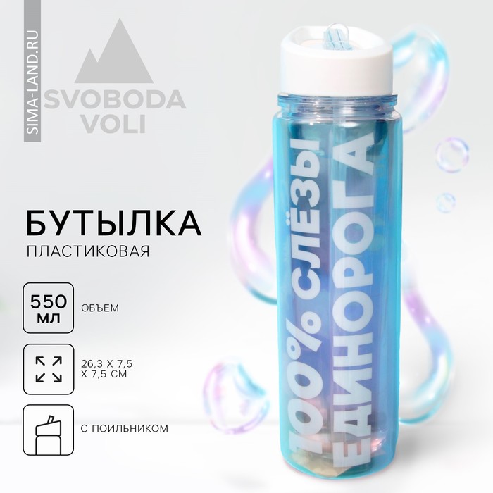 Бутылка для воды «100%», 550 мл 5237588 - Фото 1
