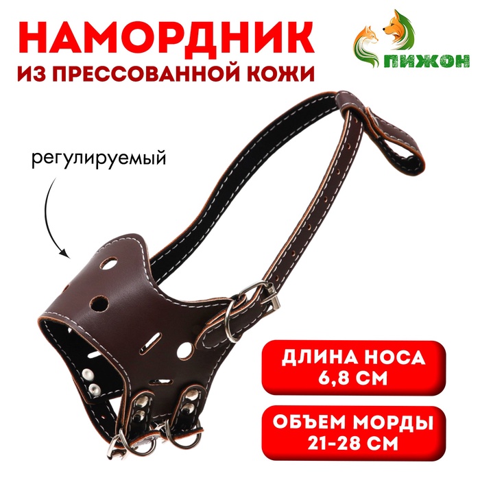 Намордник из прессованной кожи регулируемый, №3, ДН 6.8 см, ОМ 21-28 см, коричневый - Фото 1