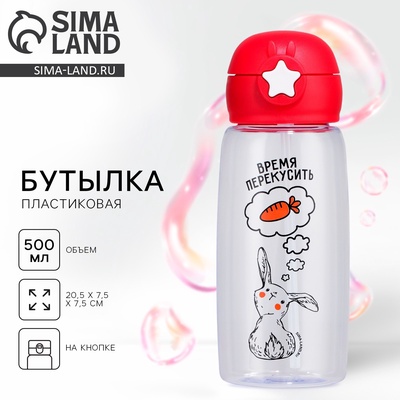 Бутылка для воды пластиковая «Время перекусить», 500 мл