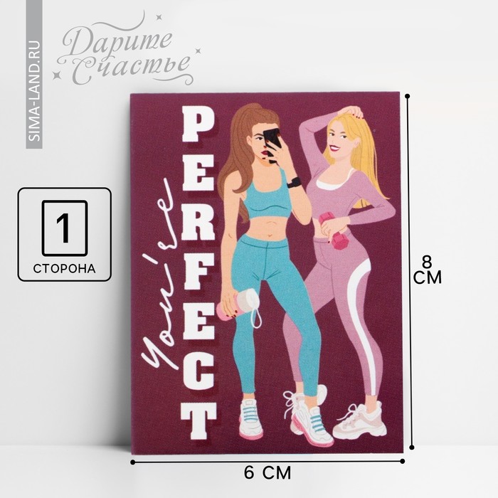 Открытка-мини «Ты идеальна», девушки, 8 × 6 см