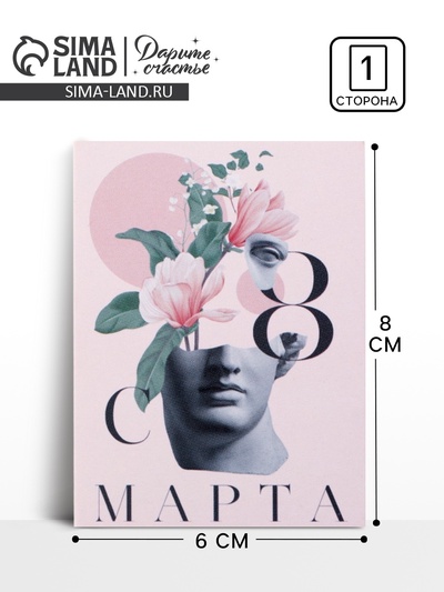 Открытка-мини «8 марта», 8×6 см