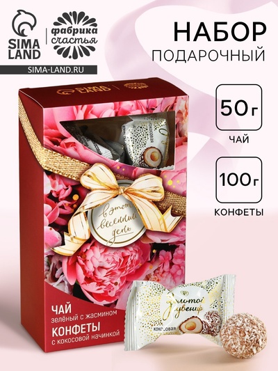 Подарочный набор «Весенний день»: чай 50 г, конфеты 100 г
