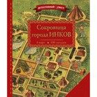 Детективный квест. Сокровища города инков. Дилэйн П. 7640986 - фото 3708212