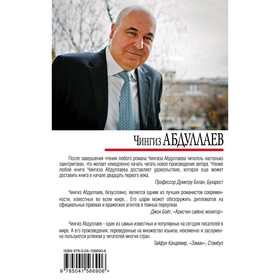 

Пьедестал для аутсайдера. Абдуллаев Ч.А.