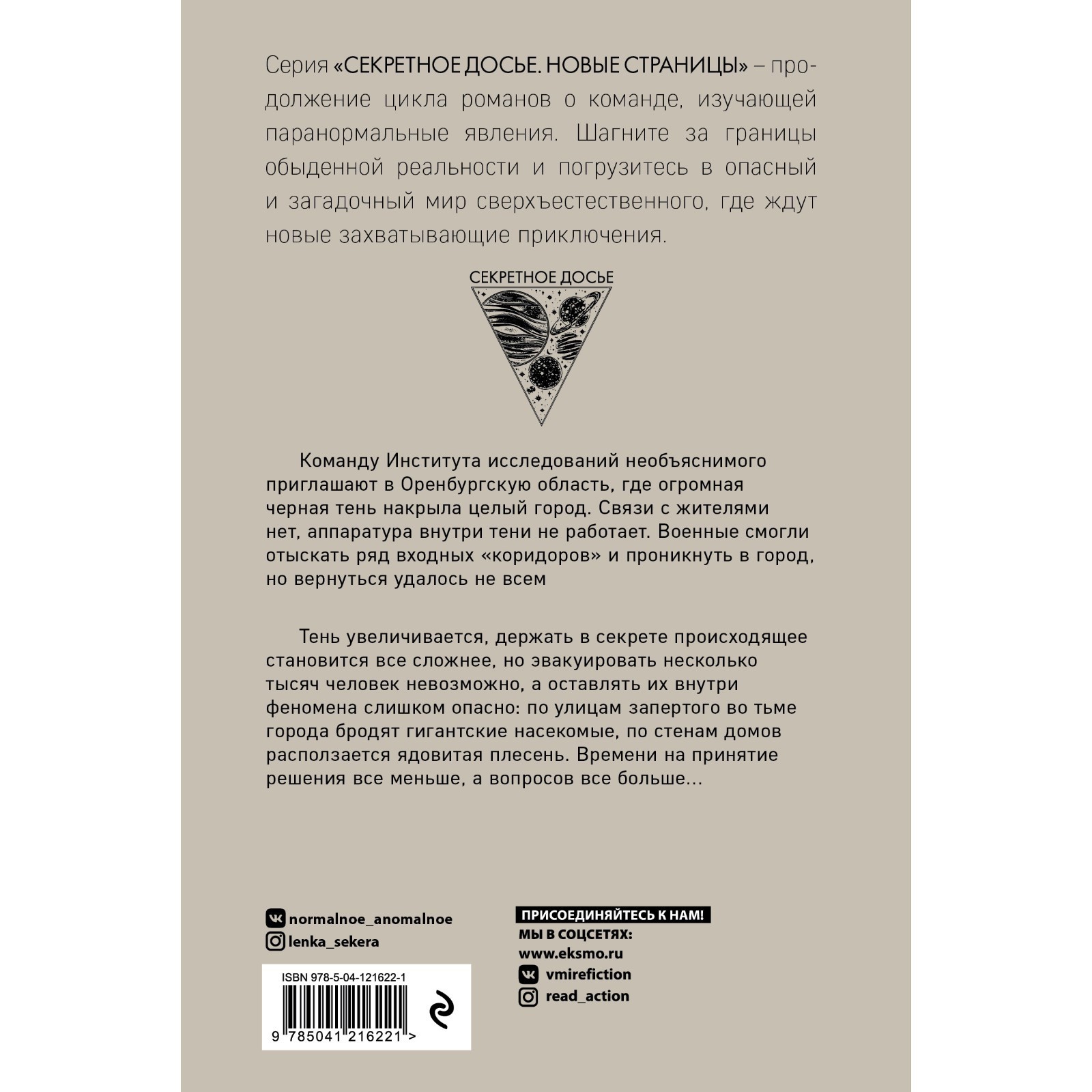 Секретное досье. Новые страницы (комплект). Тимошенко Н.В., Обухова Е.А.