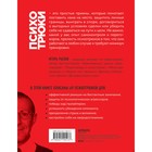 «Психотрюки. 69 приемов в общении, которым не учат в школе», Рызов И.Р. - Фото 2