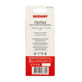 

Пилка для лобзика REXANT T118A, по металлу, 1,5-3 мм, шаг 1.2 мм, 2 шт