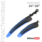 Набор крыльев 24-26" Dream Bike, цвет синий - фото 318741744