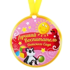 Медаль на магните "Лучший воспитатель детского сада" - Фото 1